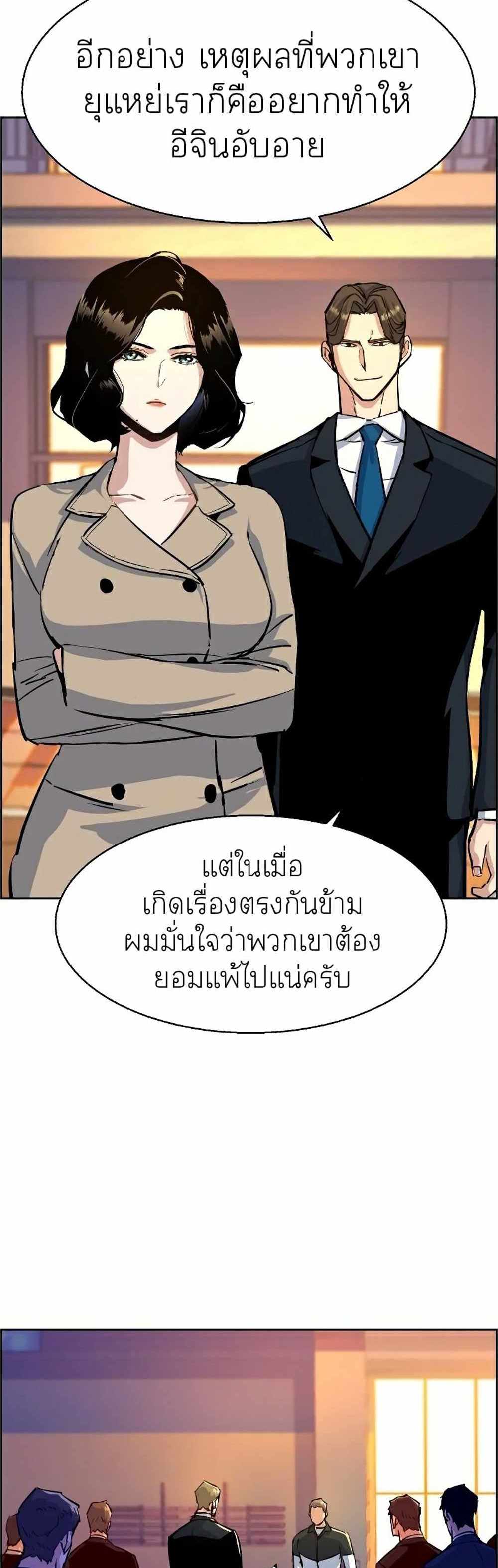 Mercenary Enrollment แปลไทย