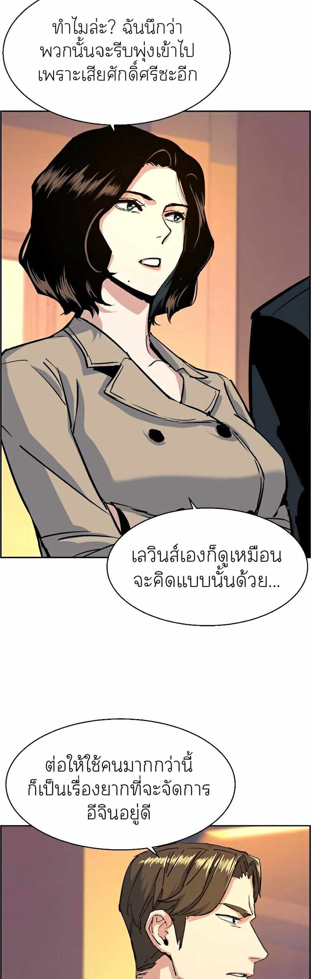 Mercenary Enrollment แปลไทย