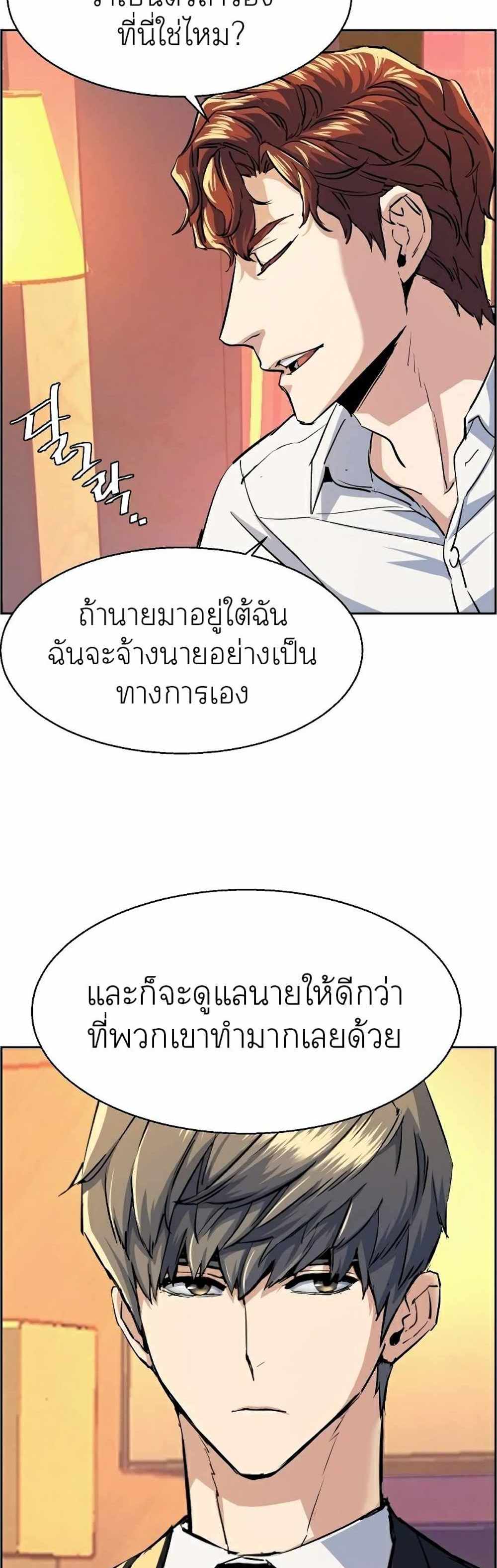 Mercenary Enrollment แปลไทย