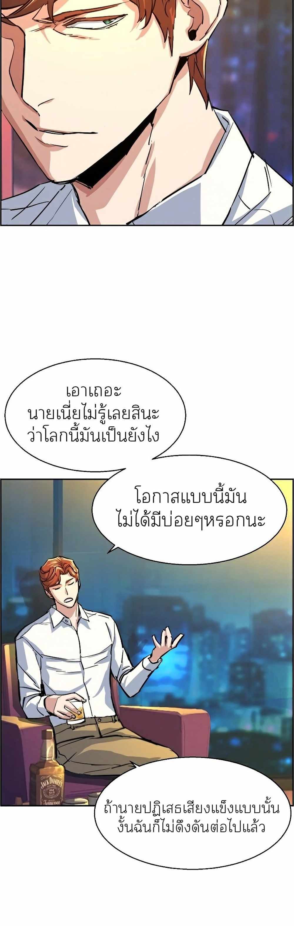 Mercenary Enrollment แปลไทย