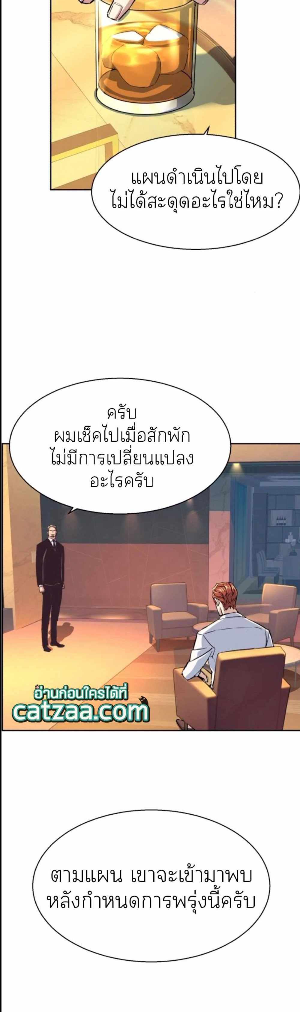 Mercenary Enrollment แปลไทย