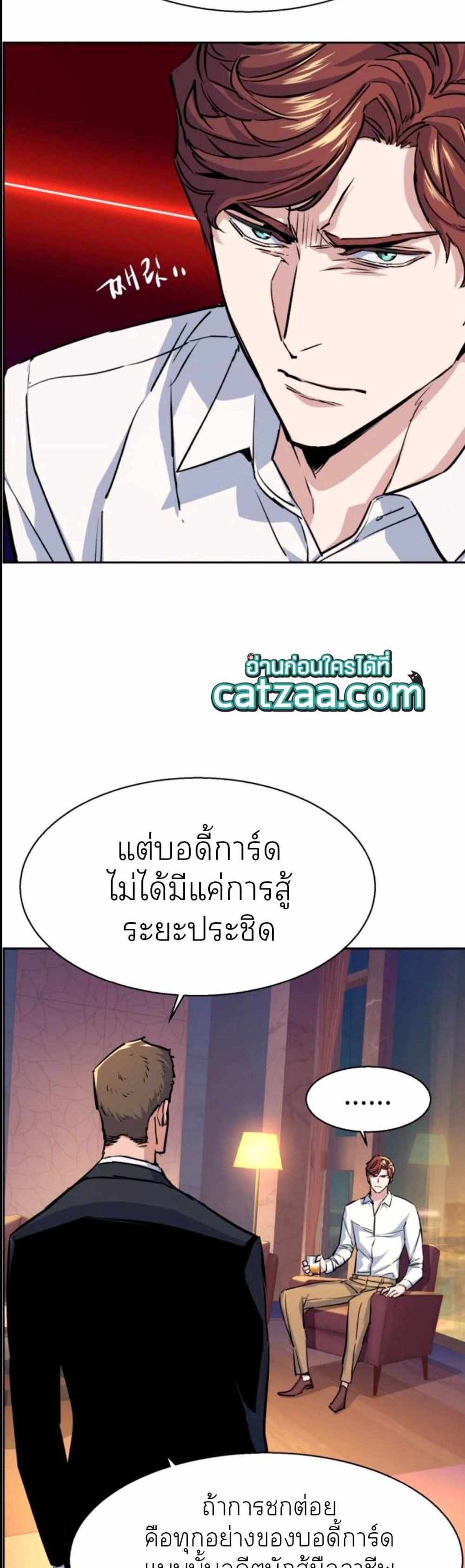 Mercenary Enrollment แปลไทย