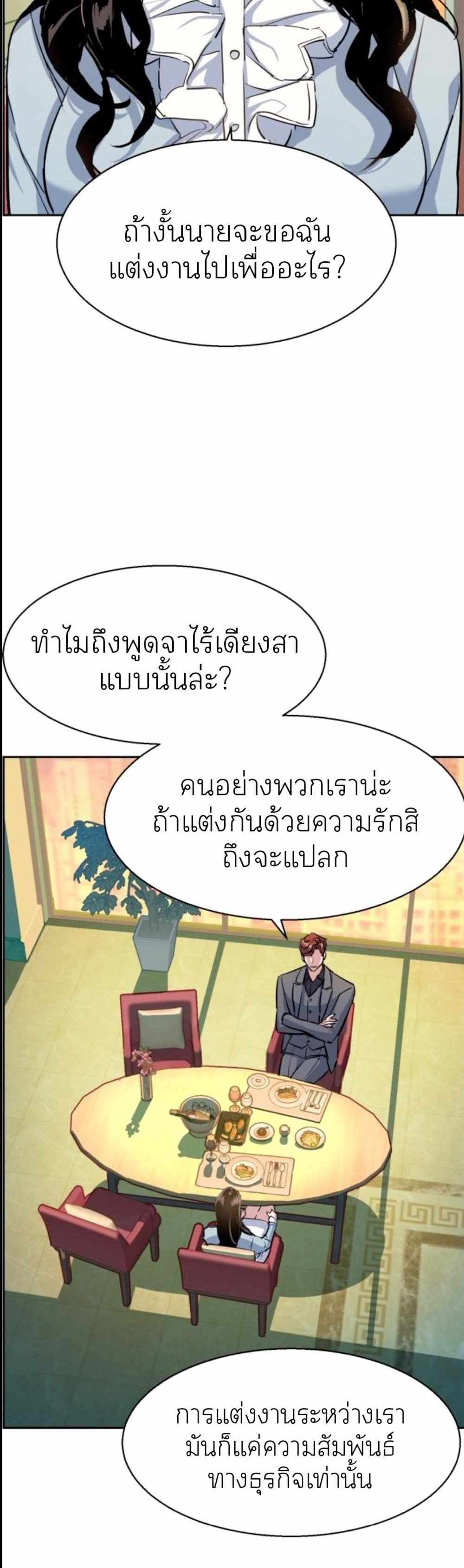 Mercenary Enrollment แปลไทย