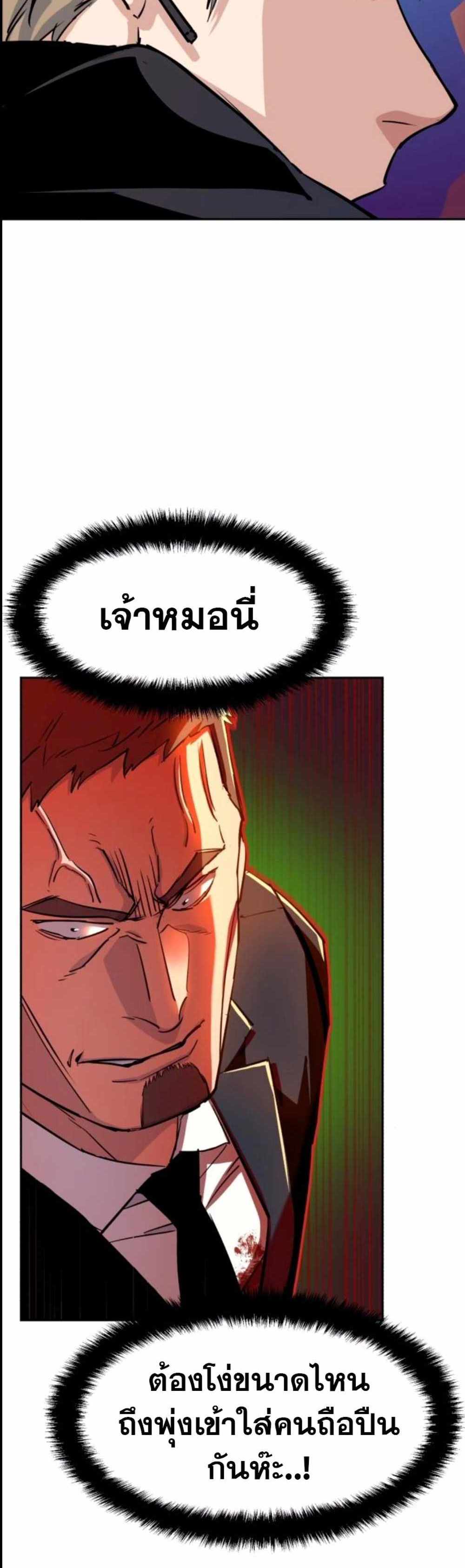 Mercenary Enrollment แปลไทย