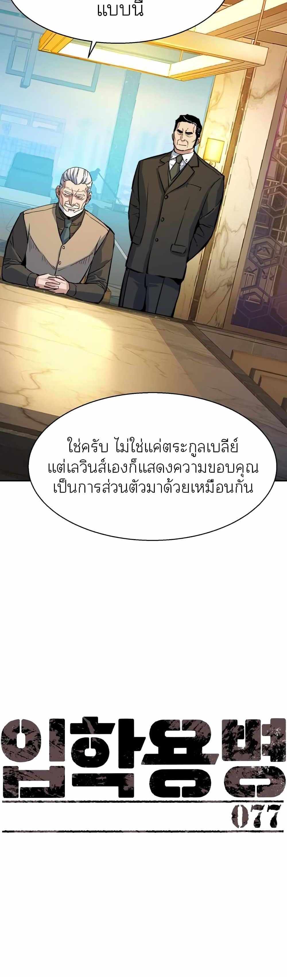 Mercenary Enrollment แปลไทย