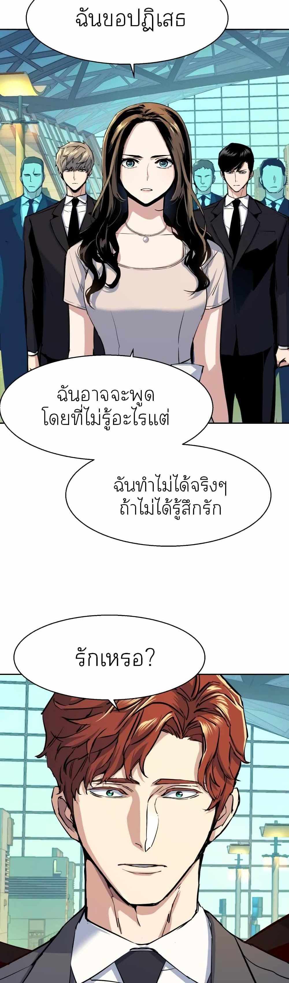 Mercenary Enrollment แปลไทย