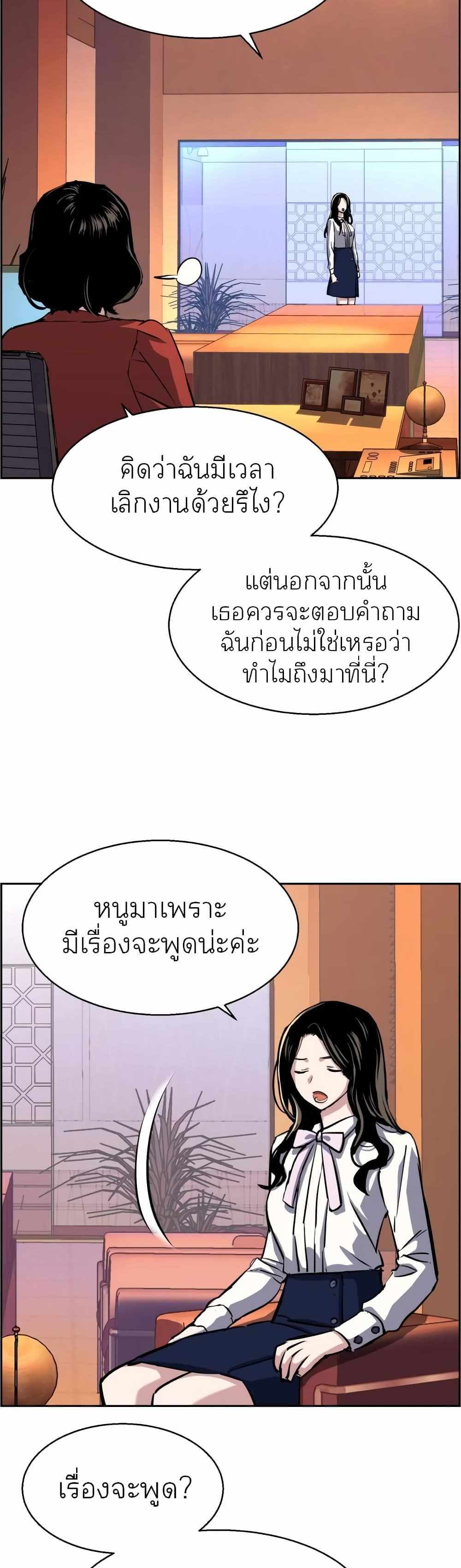 Mercenary Enrollment แปลไทย