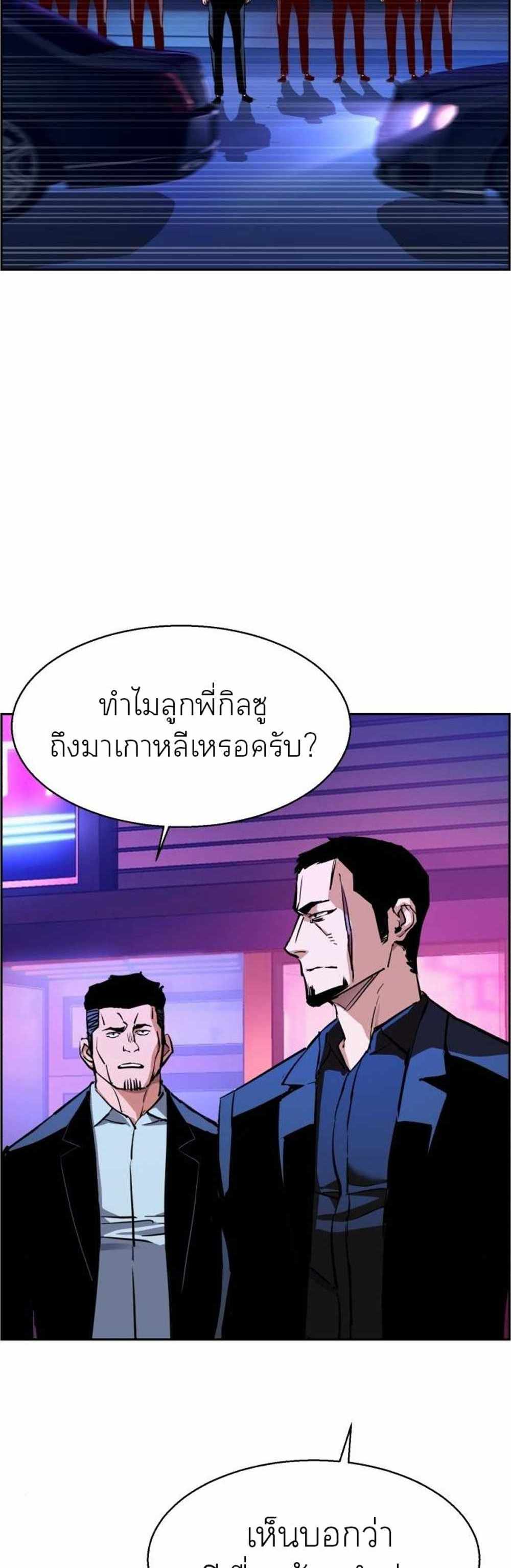 Mercenary Enrollment แปลไทย