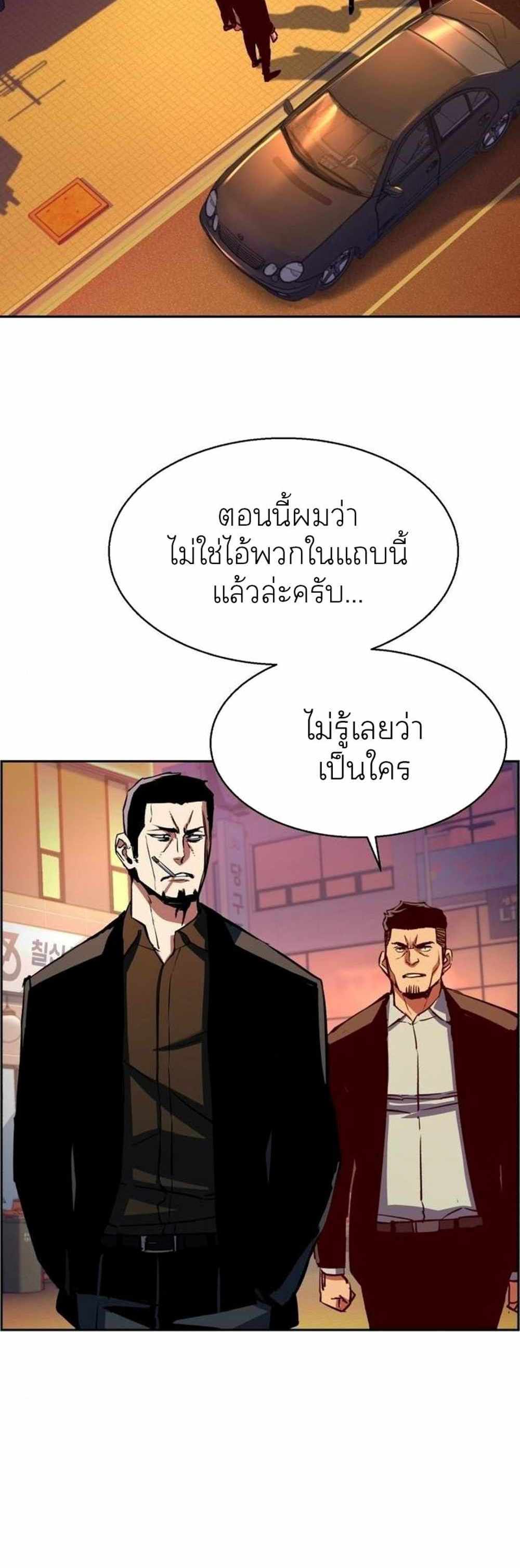 Mercenary Enrollment แปลไทย