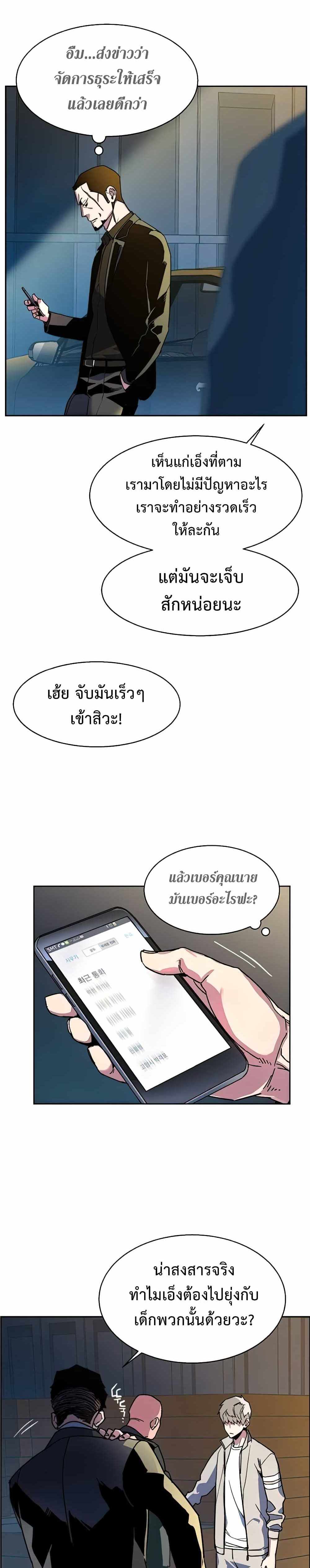 Mercenary Enrollment แปลไทย