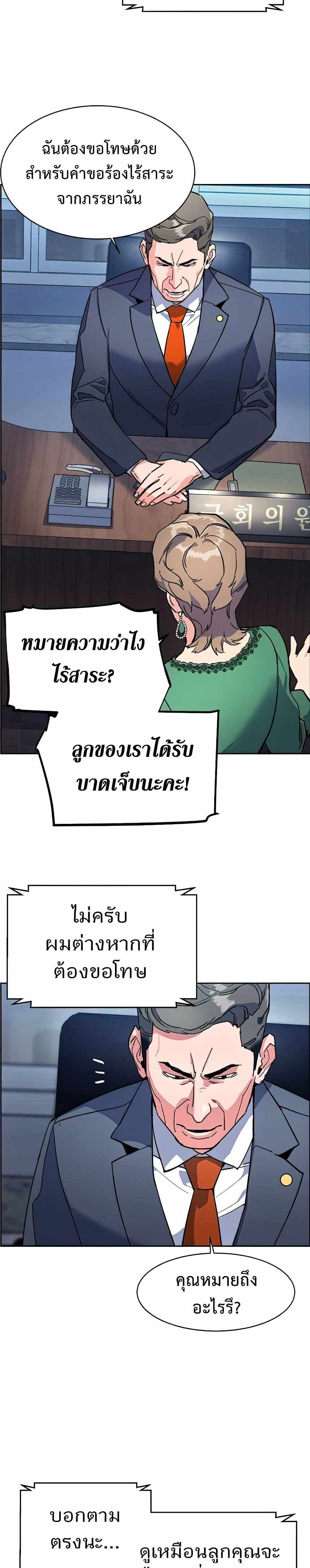 Mercenary Enrollment แปลไทย