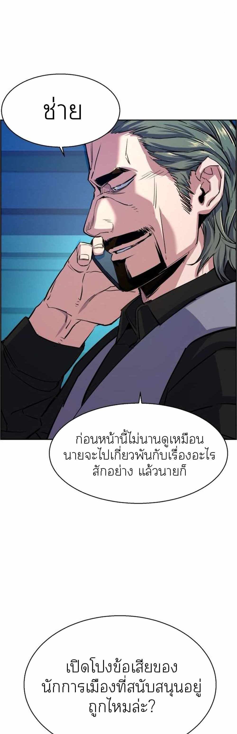 Mercenary Enrollment แปลไทย