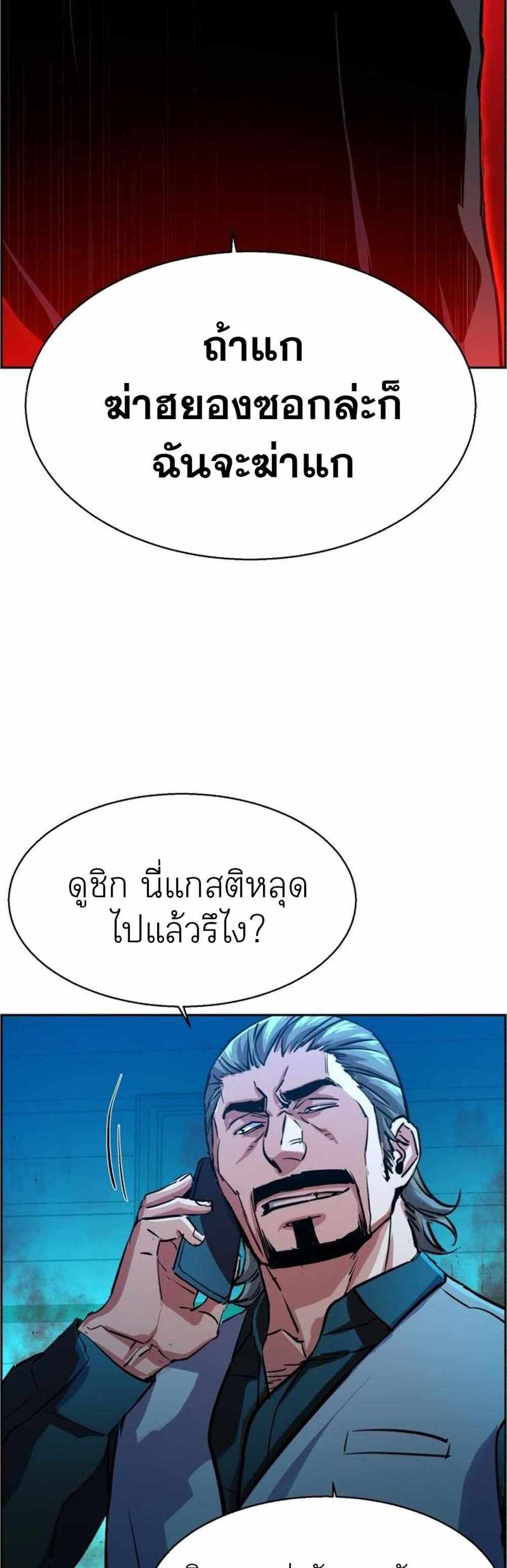 Mercenary Enrollment แปลไทย