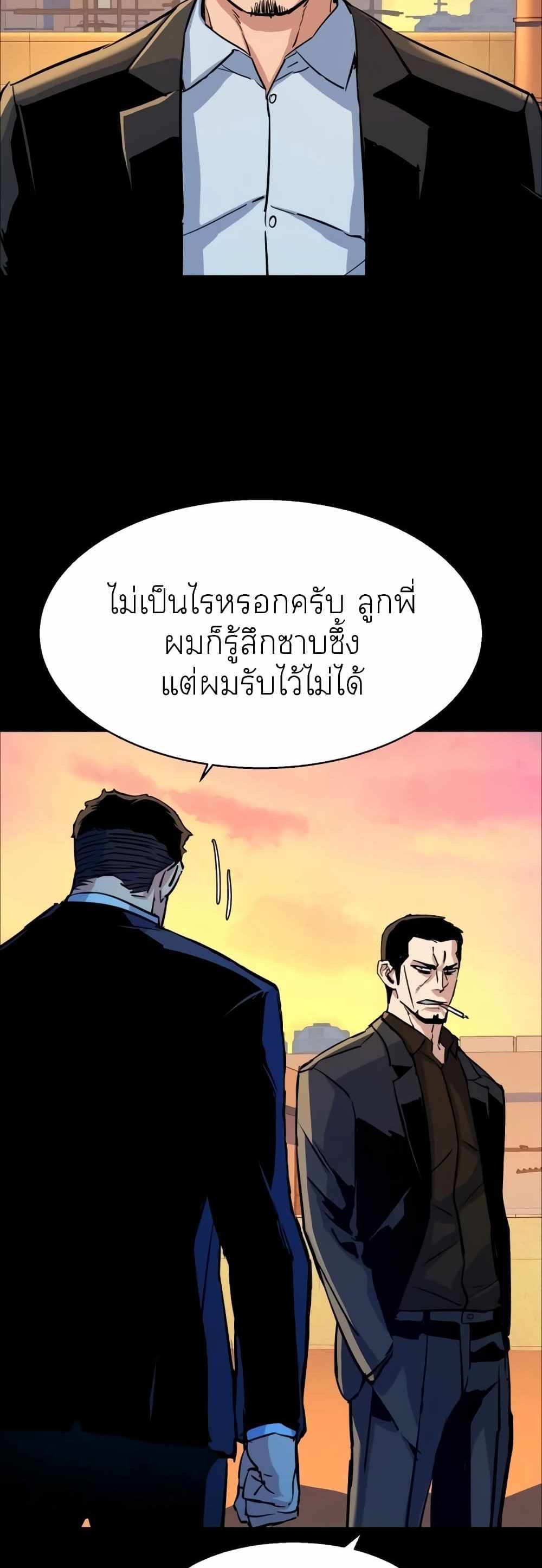 Mercenary Enrollment แปลไทย