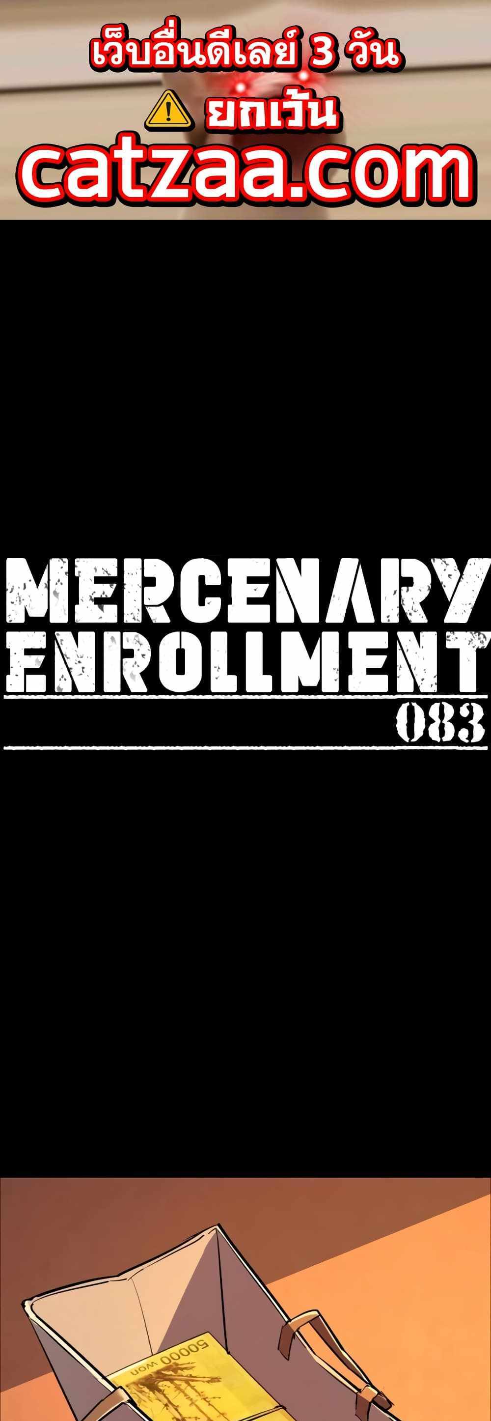 Mercenary Enrollment แปลไทย