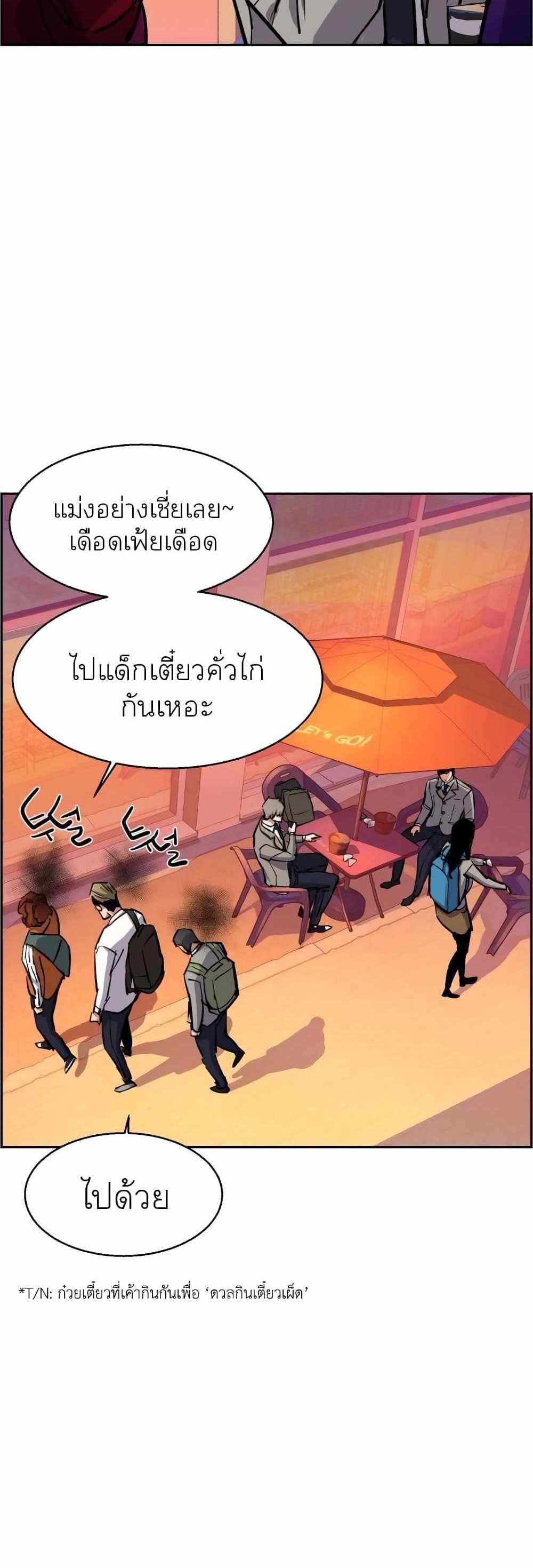 Mercenary Enrollment แปลไทย