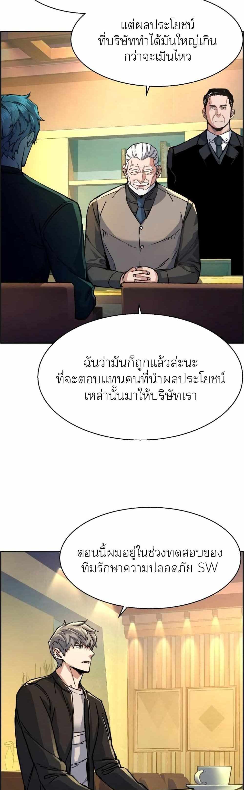 Mercenary Enrollment แปลไทย