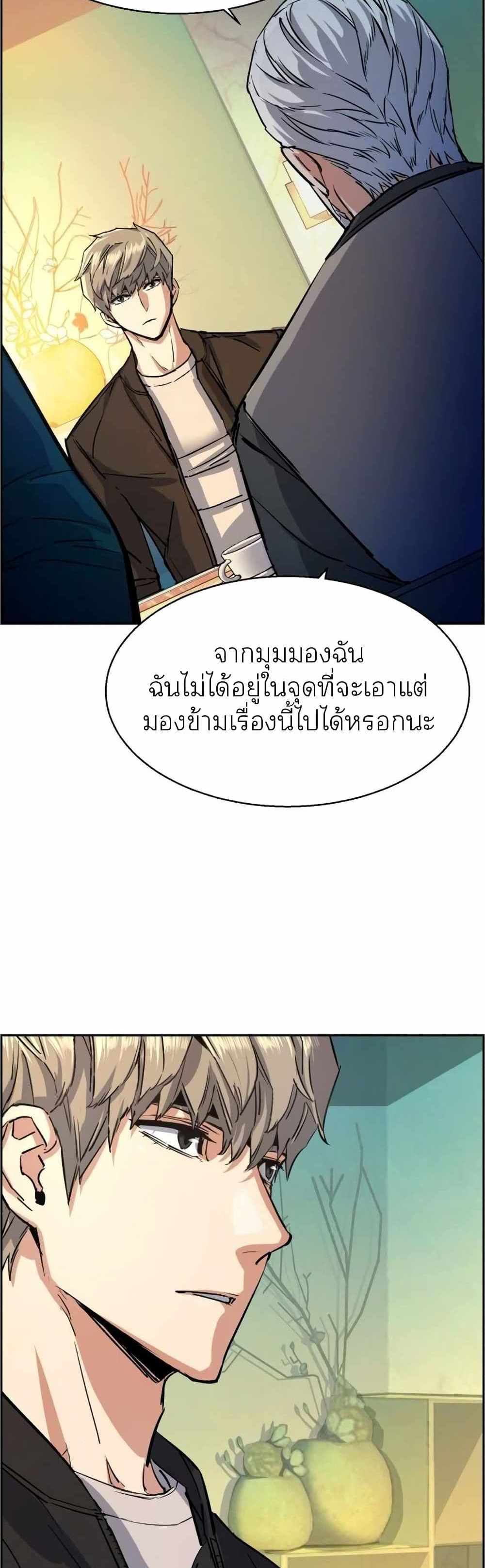 Mercenary Enrollment แปลไทย