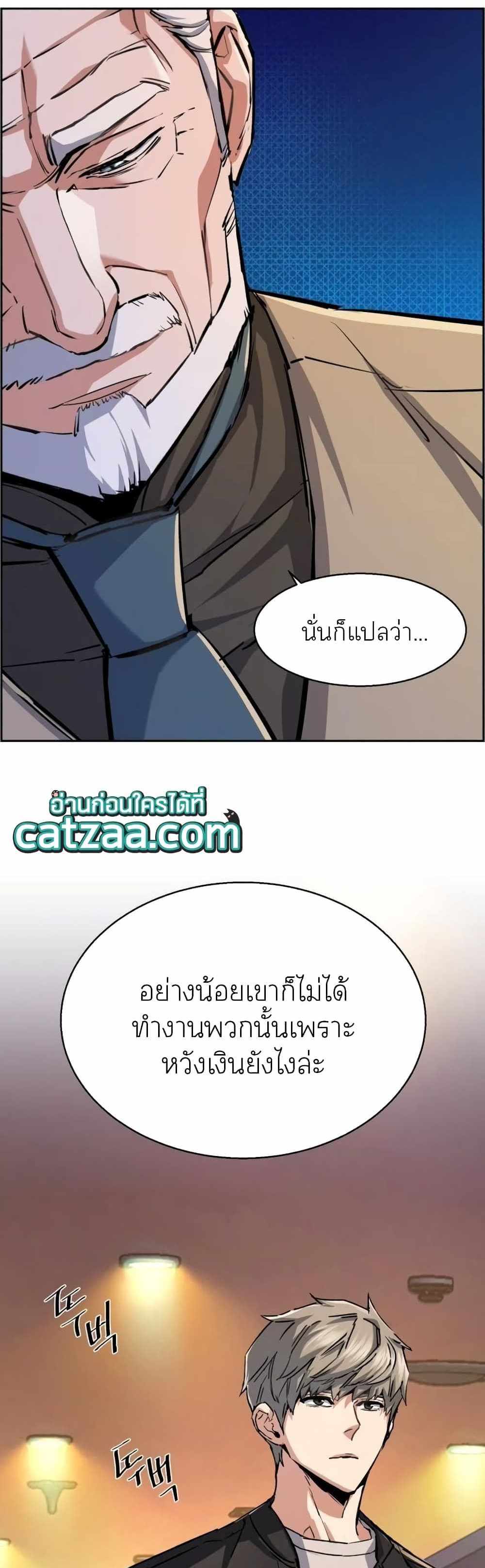 Mercenary Enrollment แปลไทย