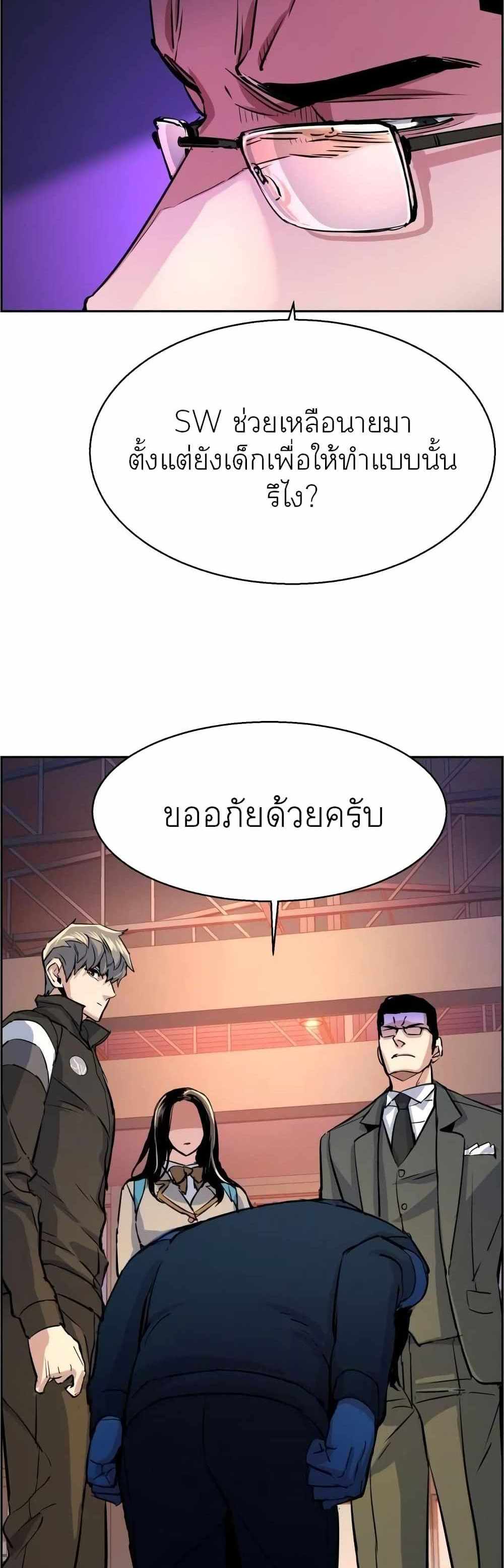 Mercenary Enrollment แปลไทย