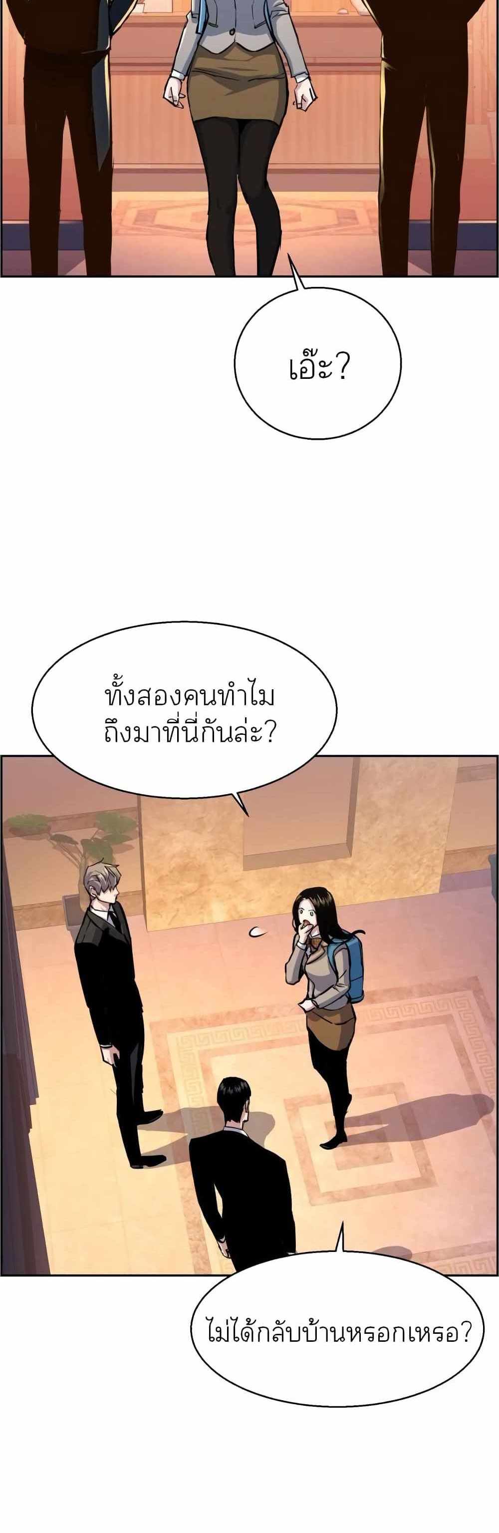 Mercenary Enrollment แปลไทย