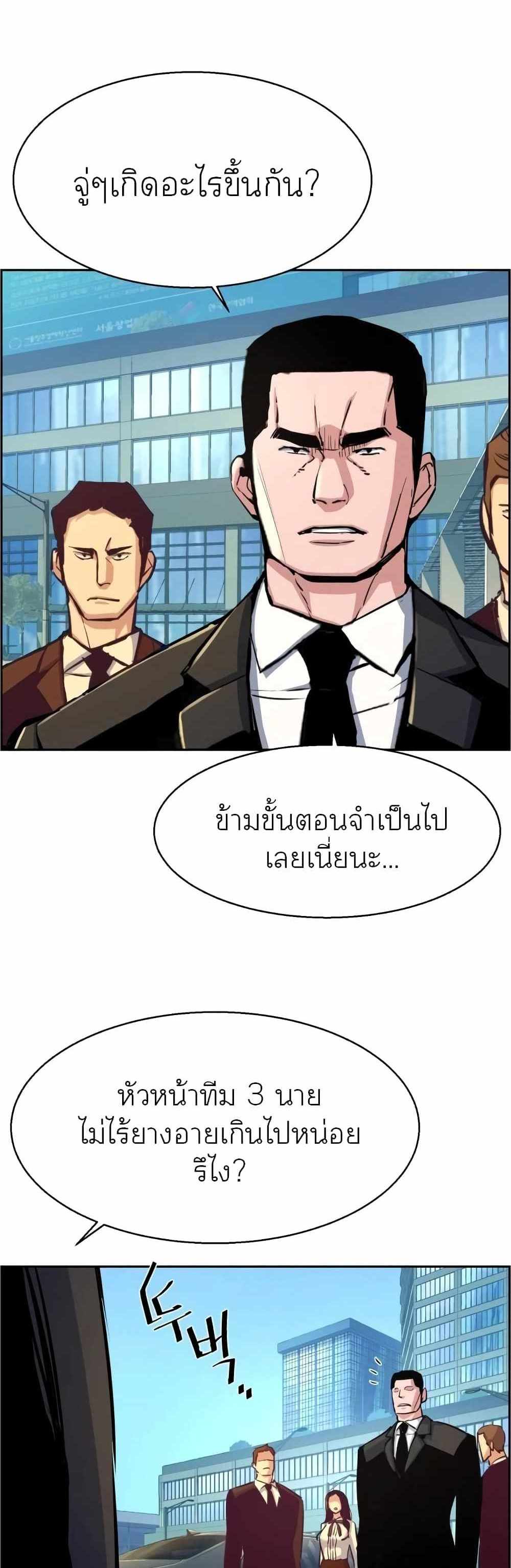 Mercenary Enrollment แปลไทย