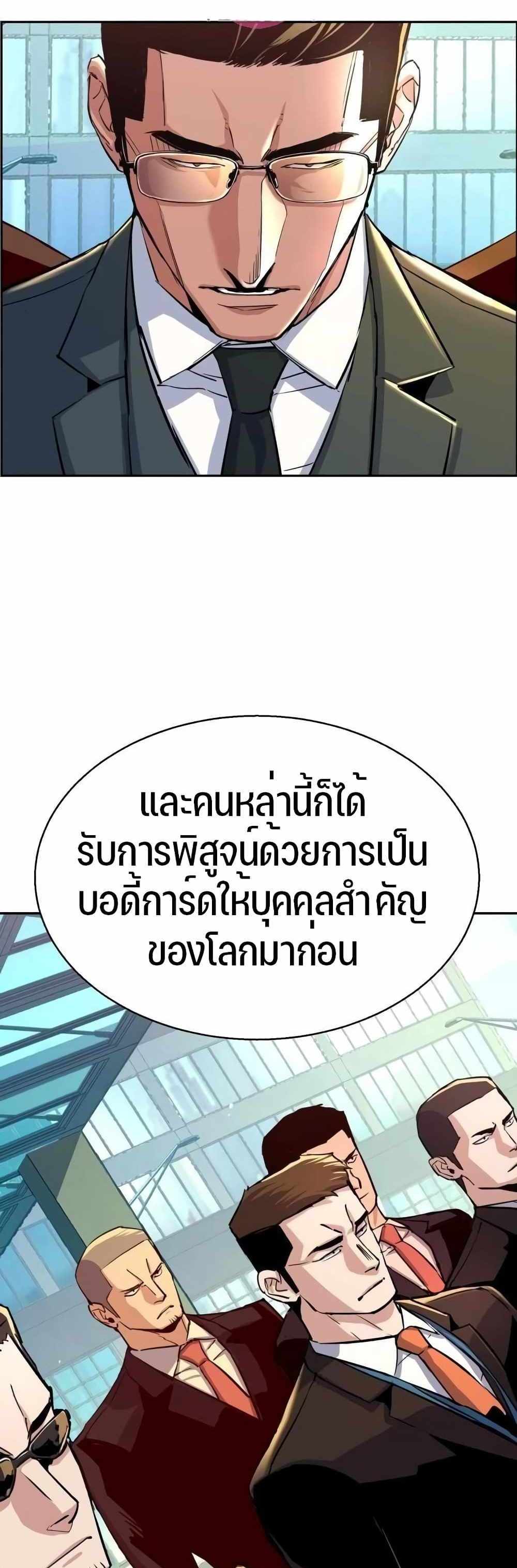 Mercenary Enrollment แปลไทย