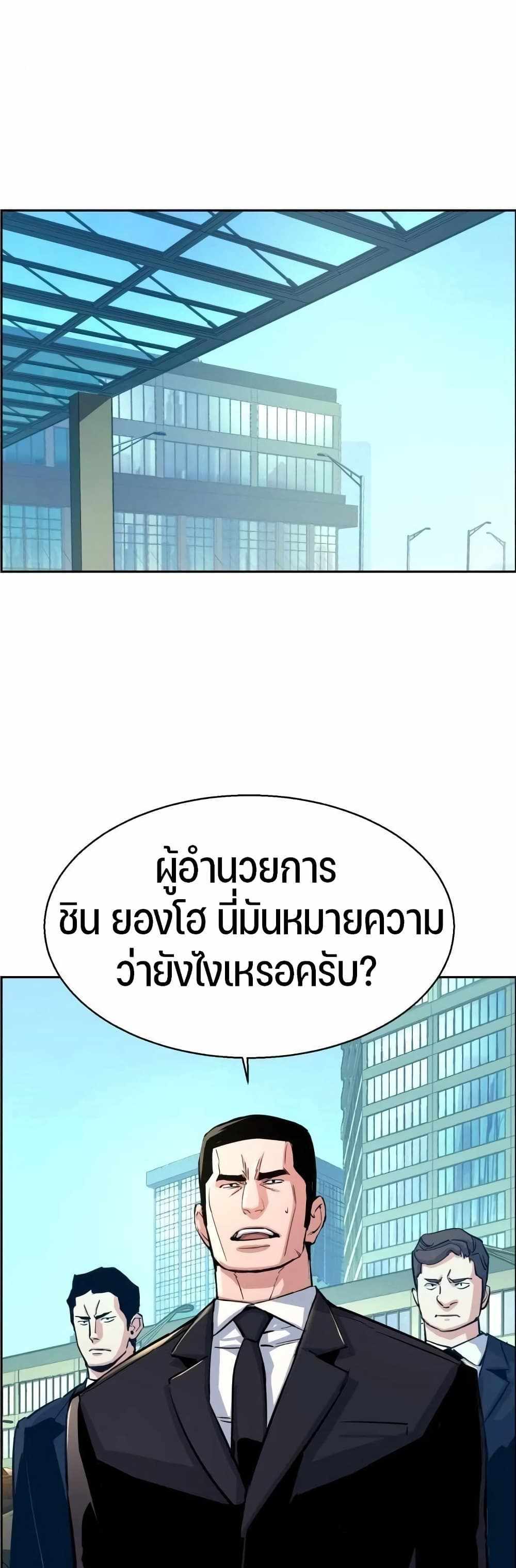 Mercenary Enrollment แปลไทย