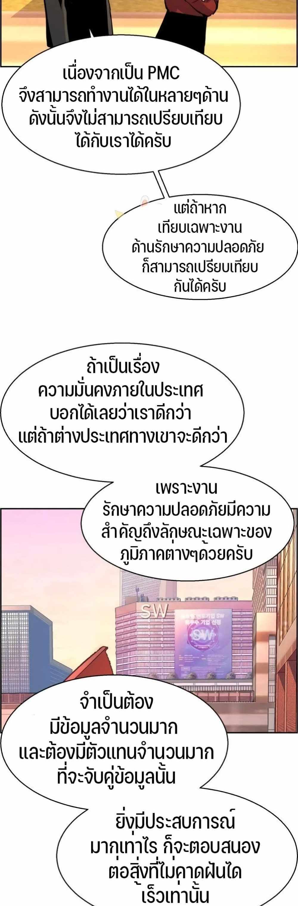 Mercenary Enrollment แปลไทย