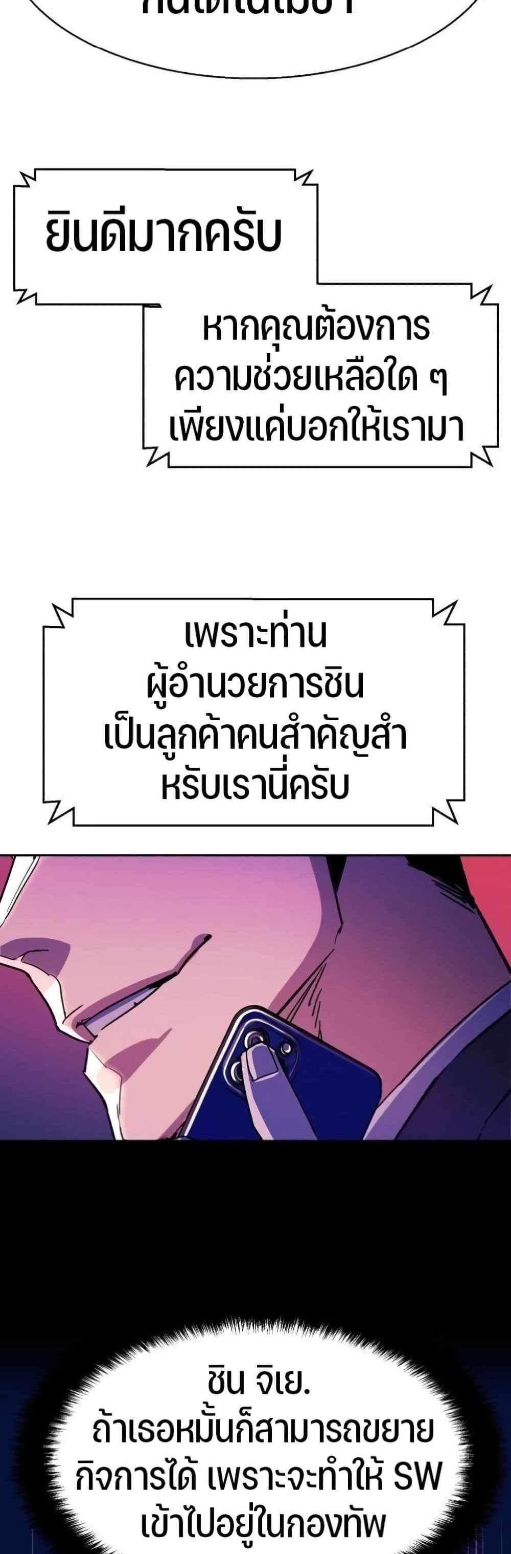 Mercenary Enrollment แปลไทย