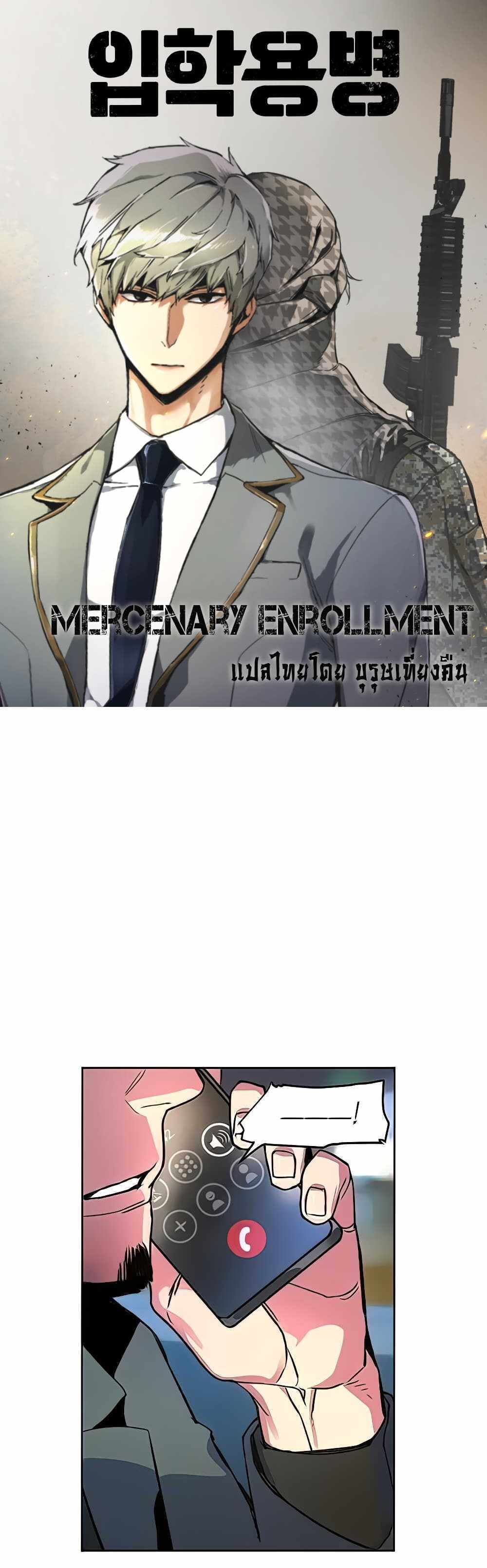 Mercenary Enrollment แปลไทย