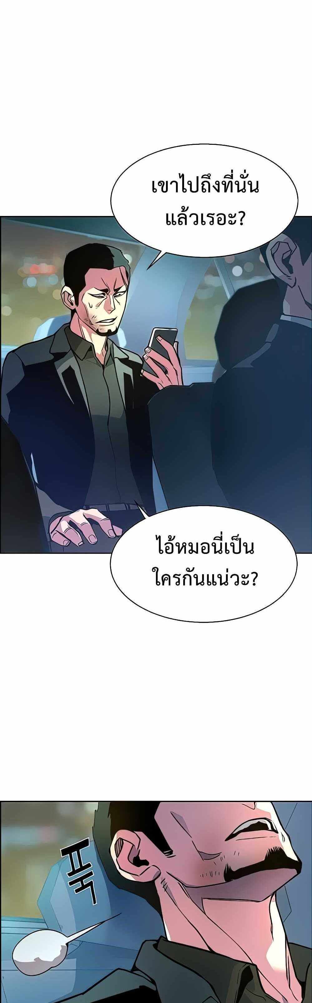 Mercenary Enrollment แปลไทย