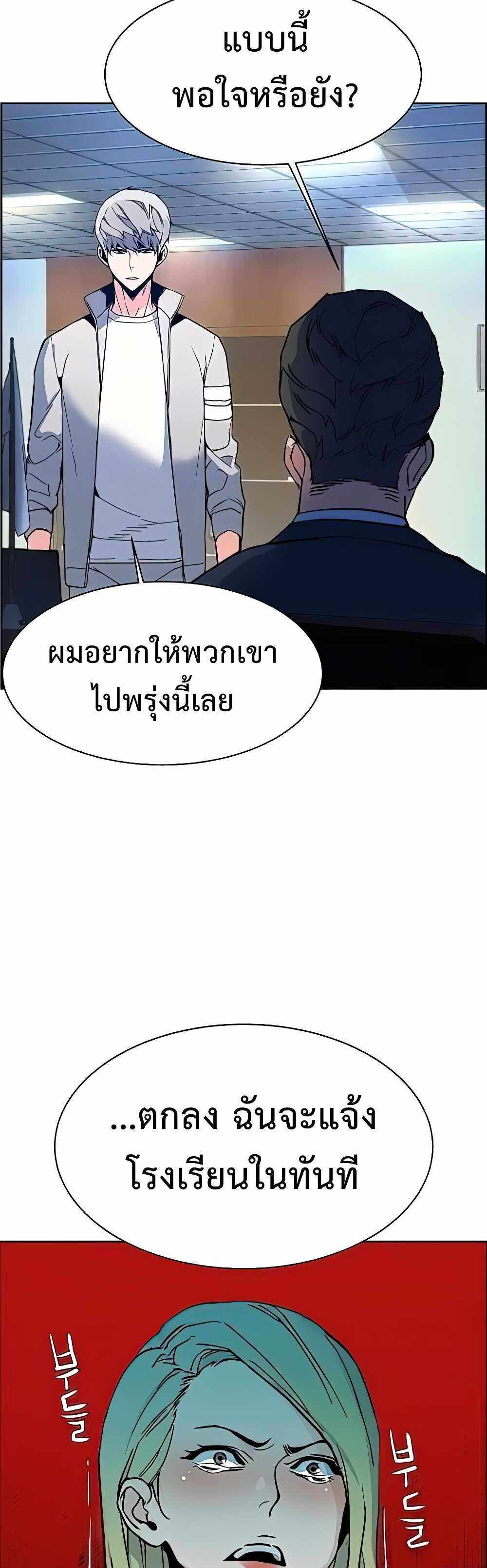 Mercenary Enrollment แปลไทย