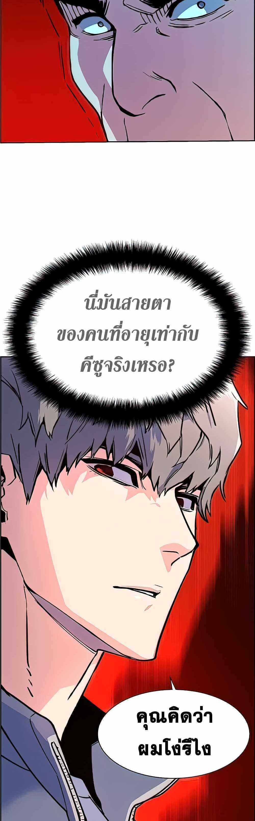 Mercenary Enrollment แปลไทย