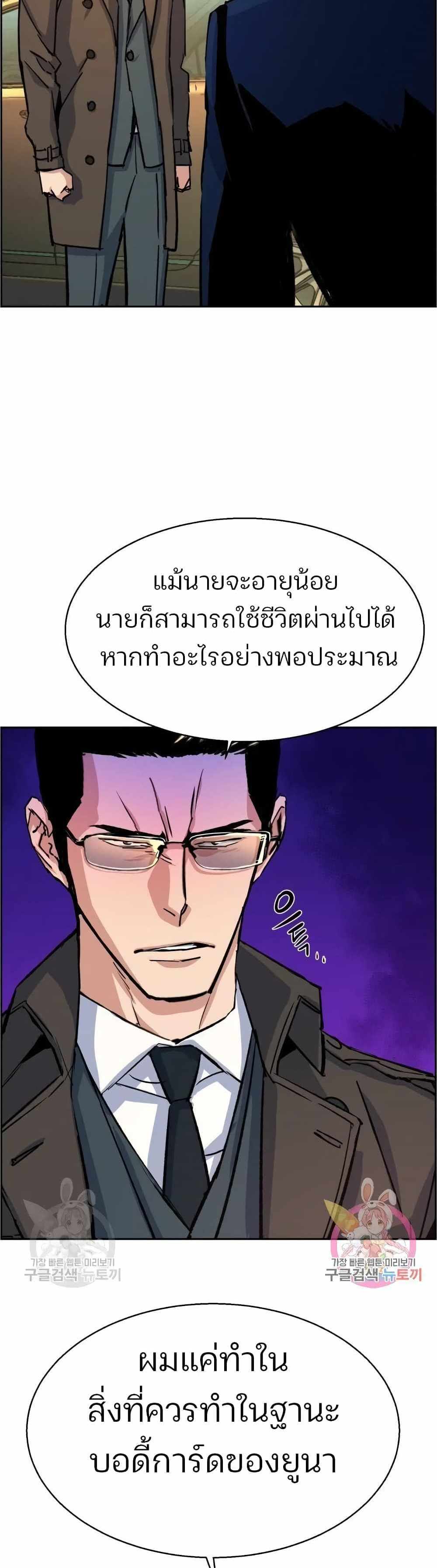 Mercenary Enrollment แปลไทย