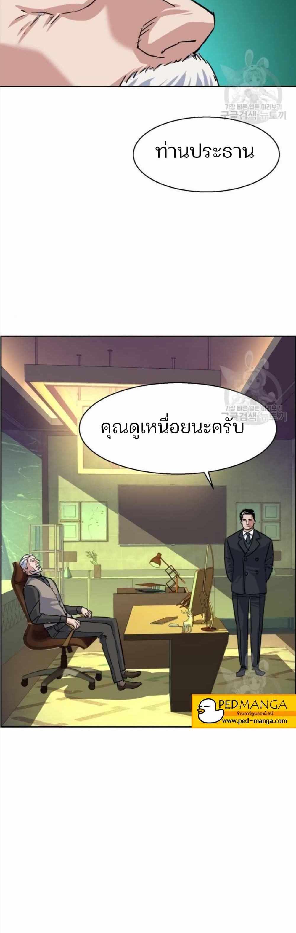 Mercenary Enrollment แปลไทย