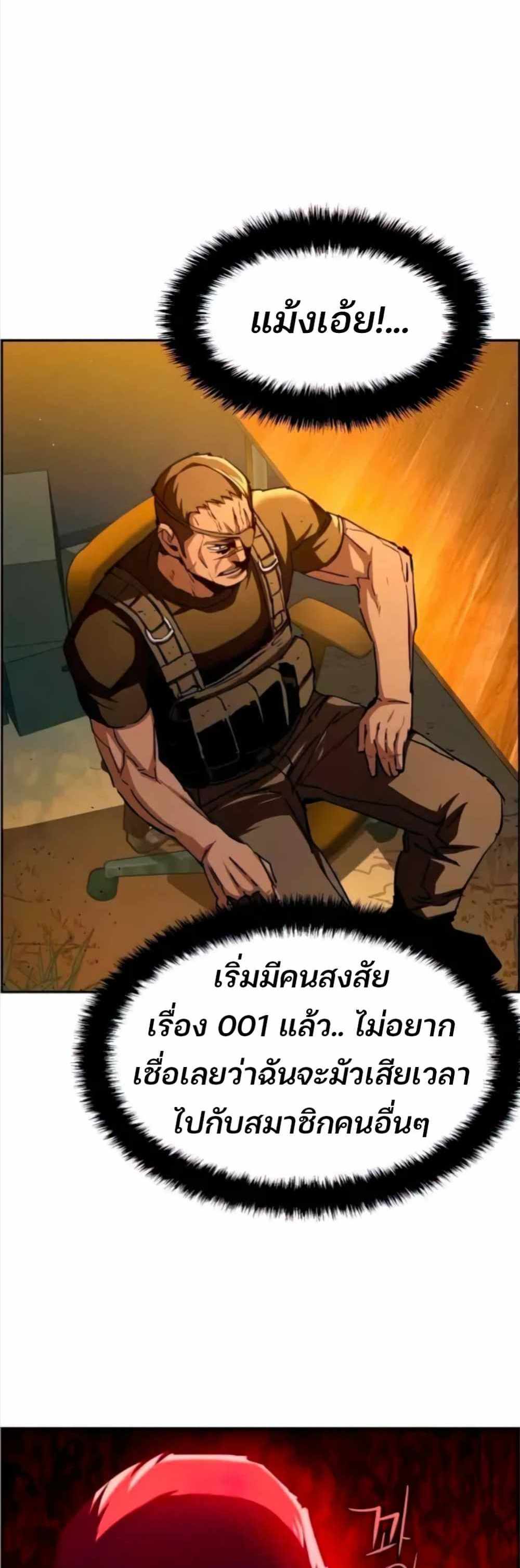 Mercenary Enrollment แปลไทย