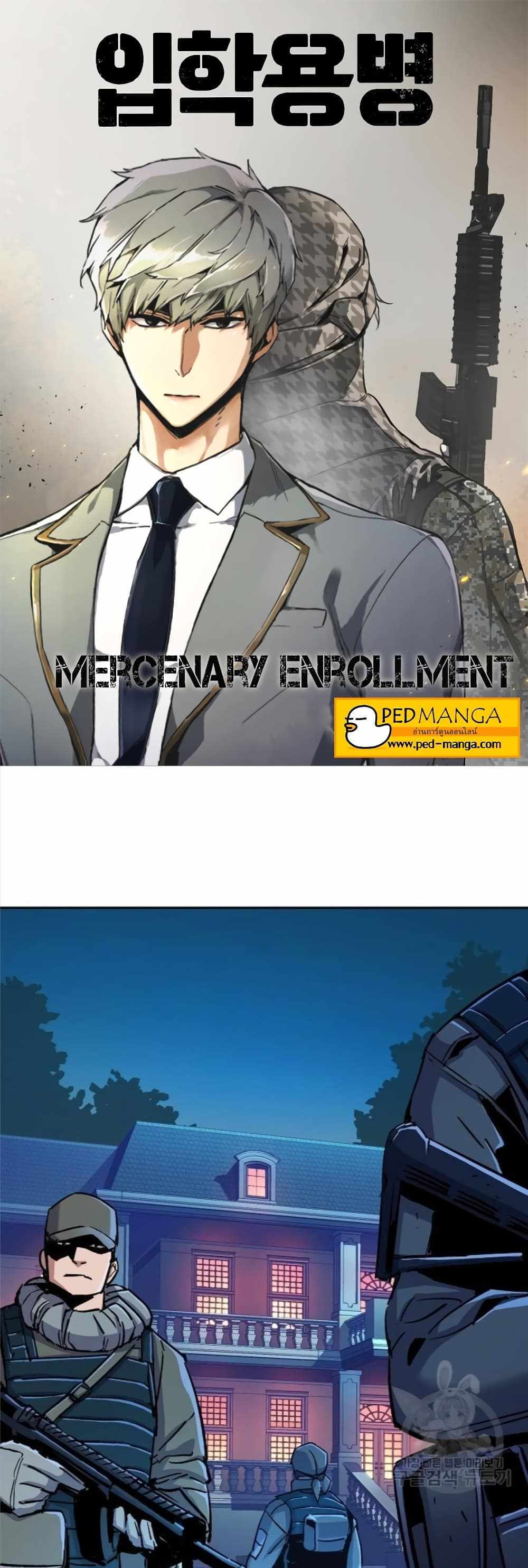 Mercenary Enrollment แปลไทย