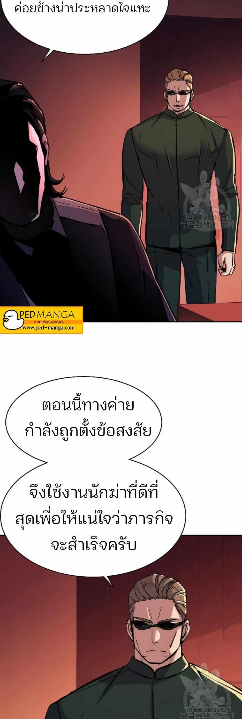 Mercenary Enrollment แปลไทย