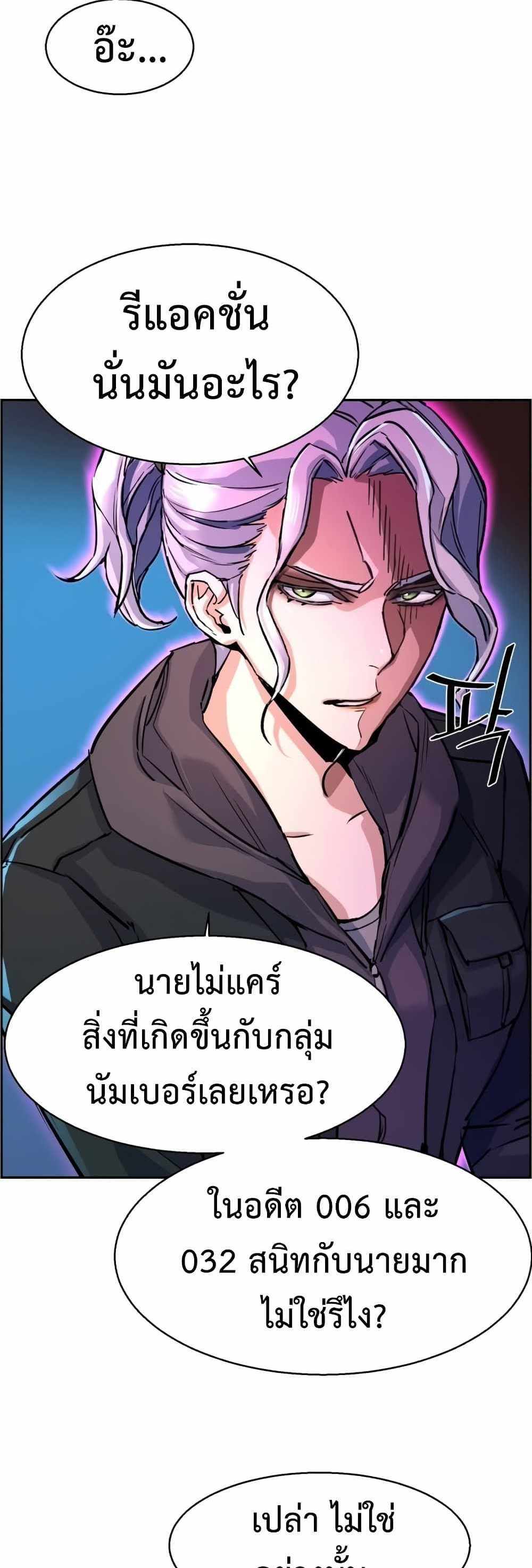 Mercenary Enrollment แปลไทย