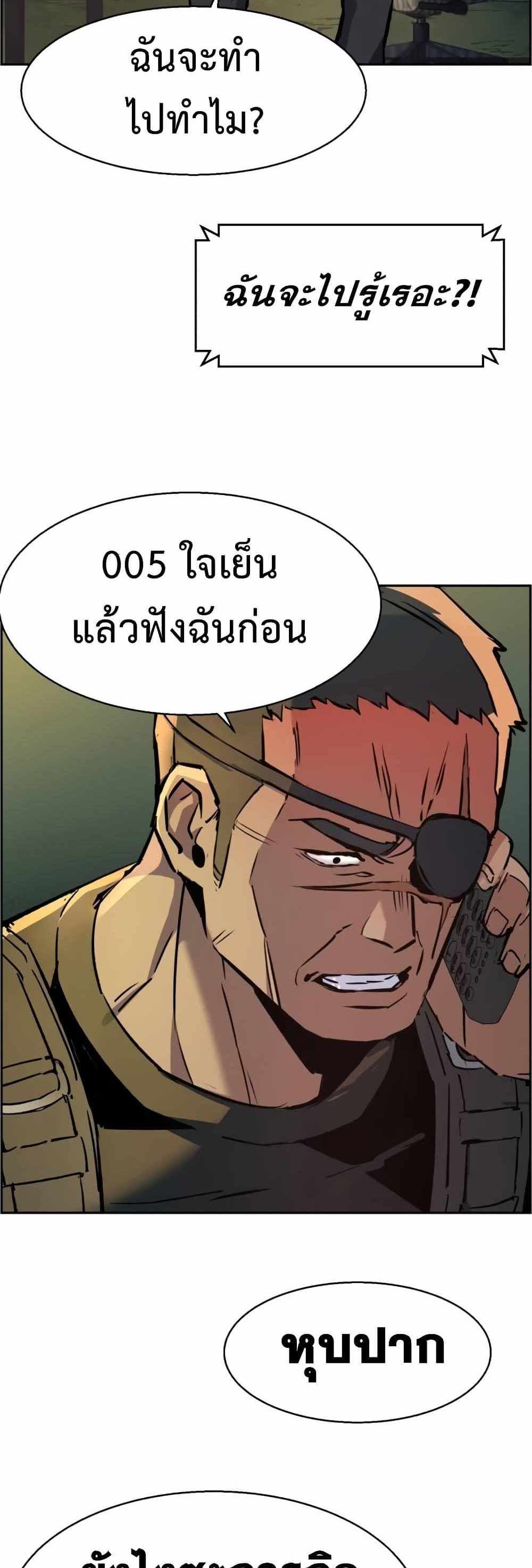 Mercenary Enrollment แปลไทย