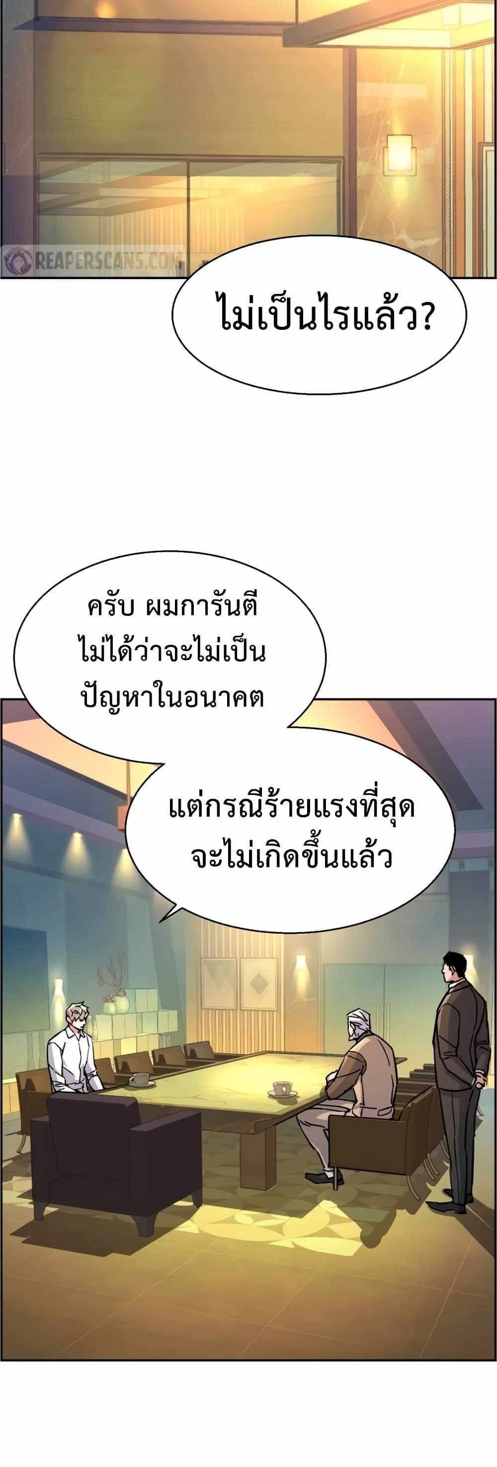 Mercenary Enrollment แปลไทย