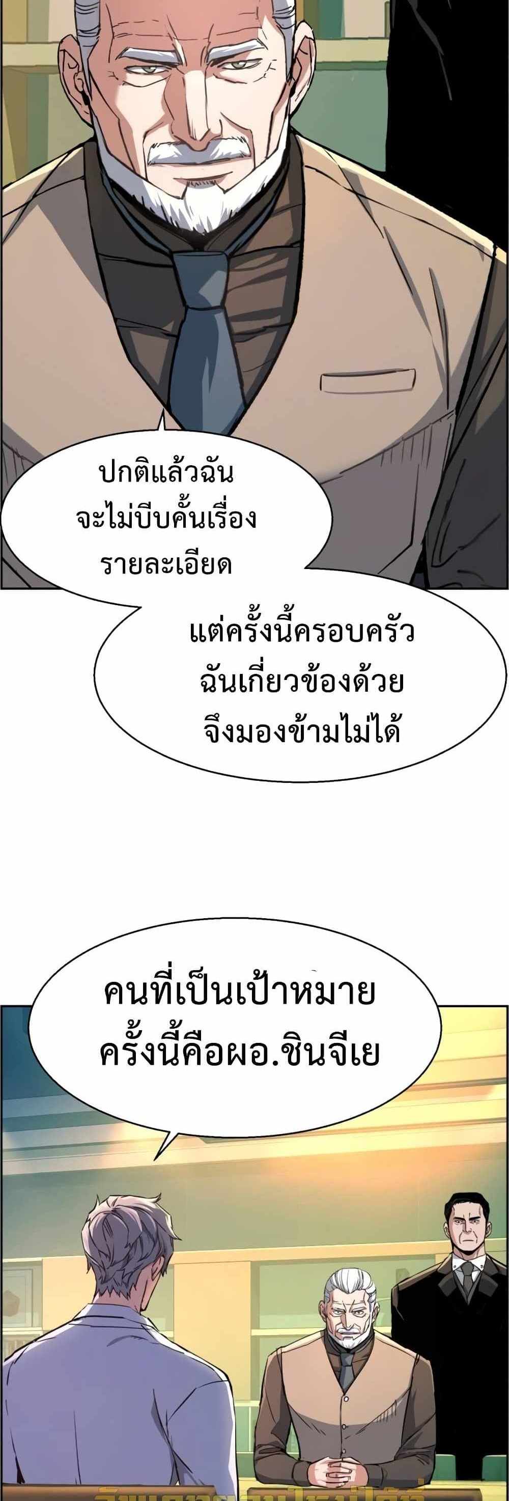 Mercenary Enrollment แปลไทย