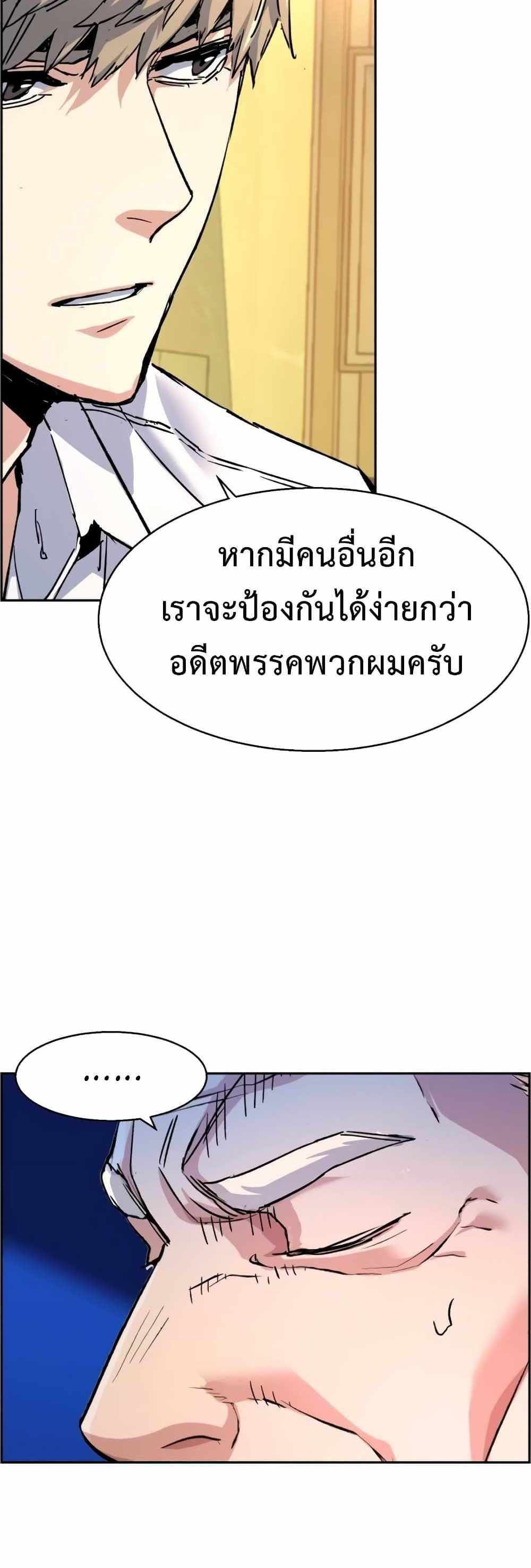 Mercenary Enrollment แปลไทย