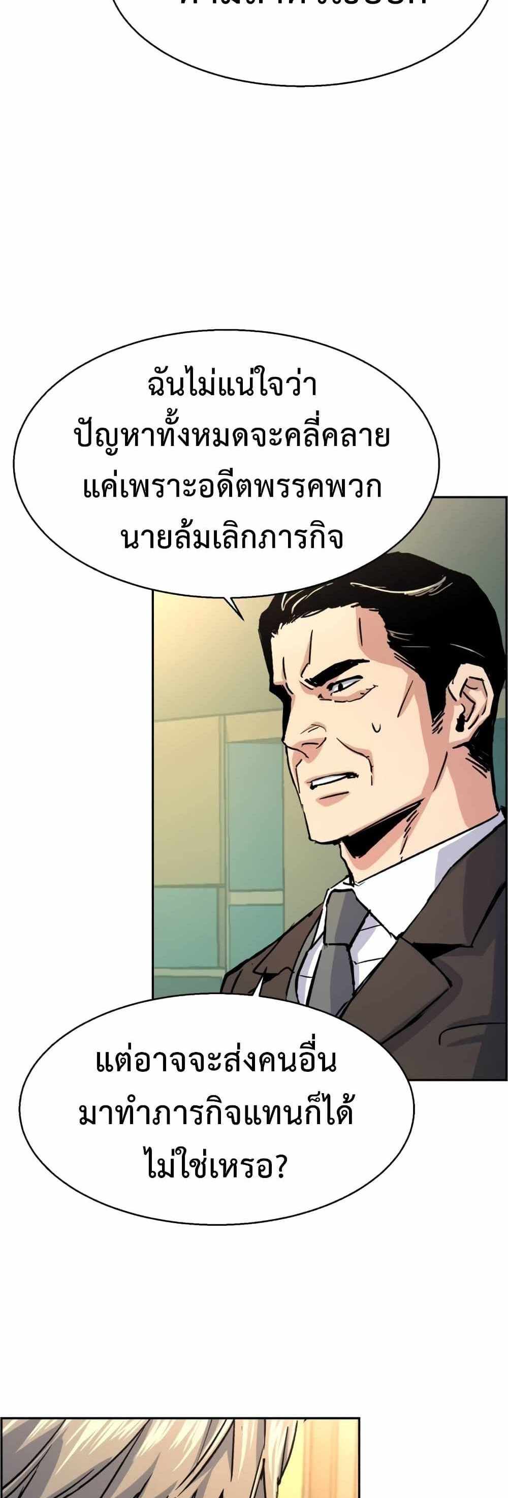 Mercenary Enrollment แปลไทย