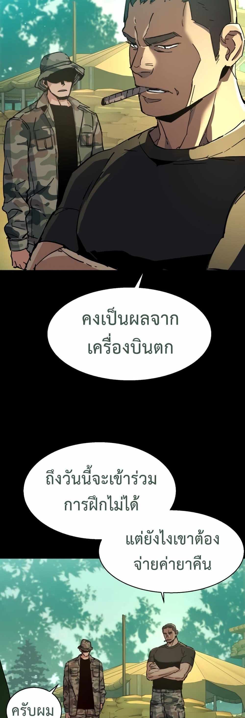 Mercenary Enrollment แปลไทย