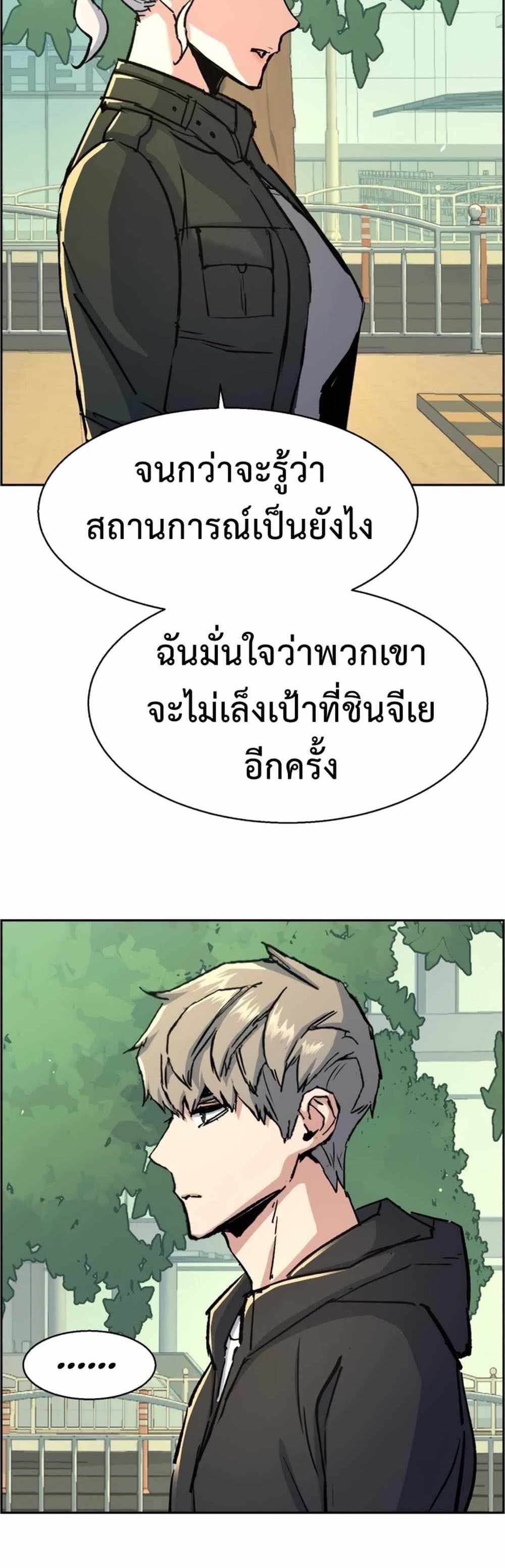 Mercenary Enrollment แปลไทย