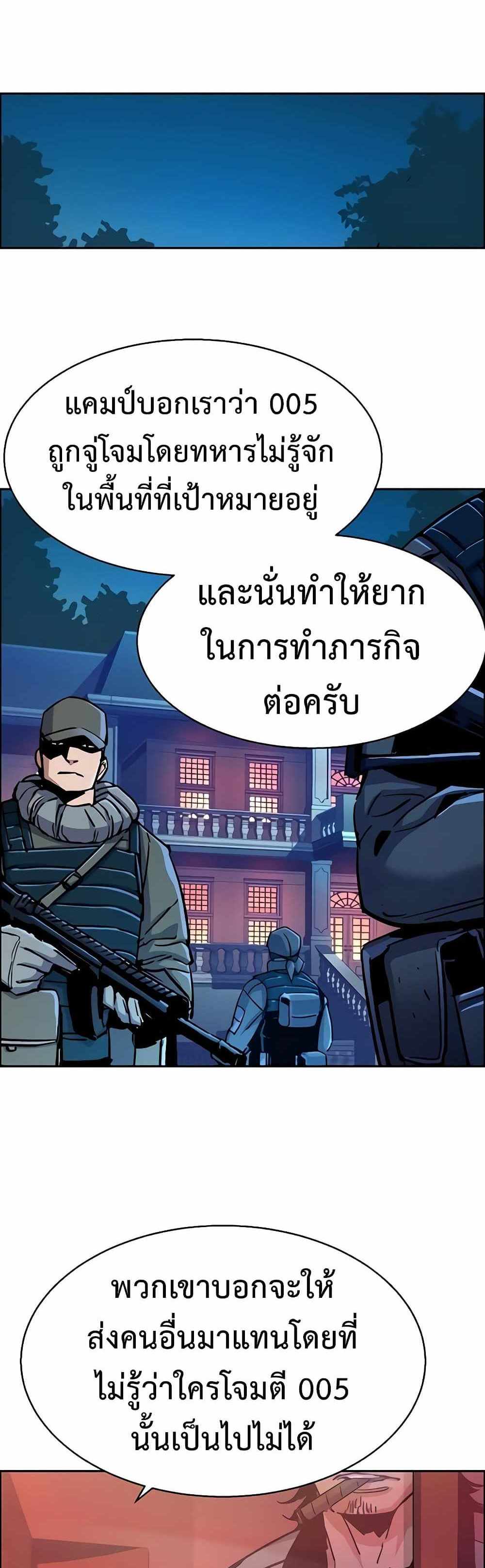 Mercenary Enrollment แปลไทย