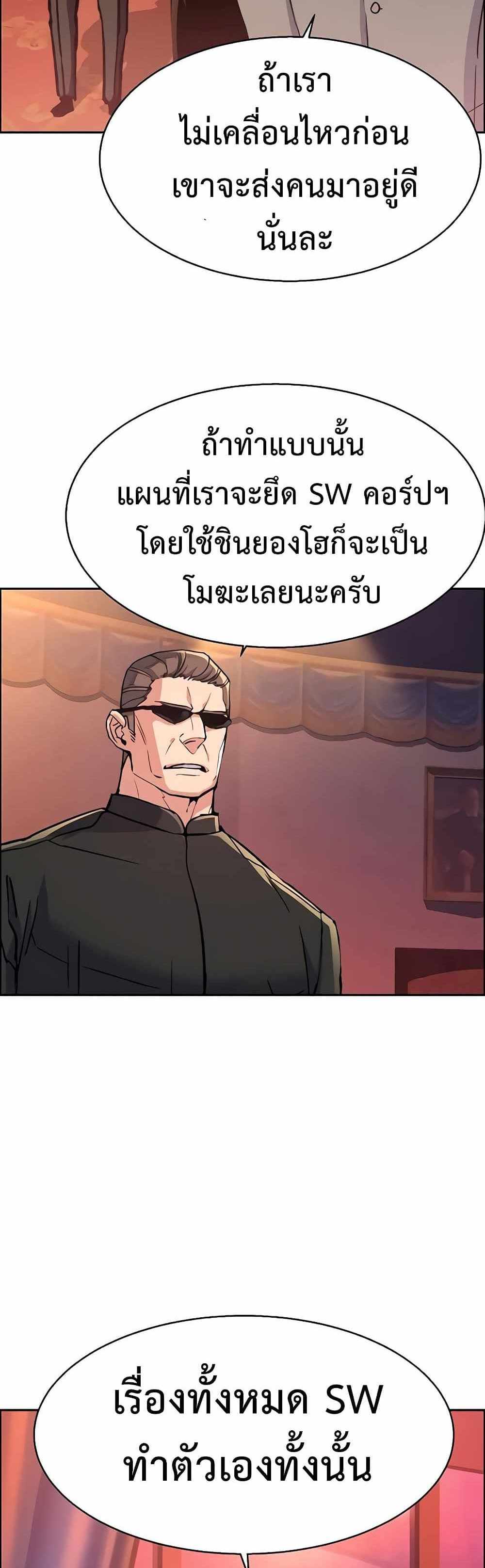 Mercenary Enrollment แปลไทย