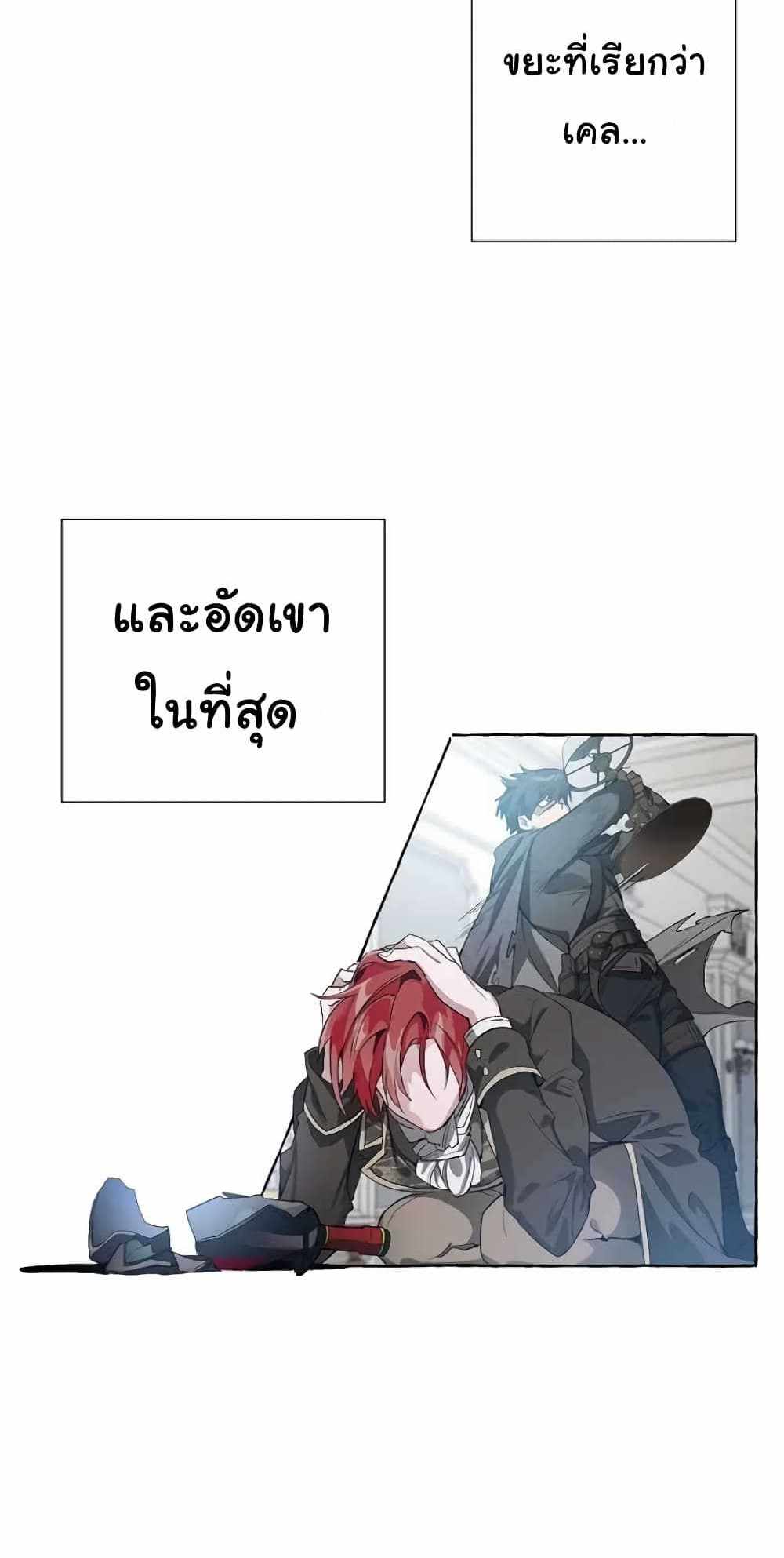 Trash of the Count’s Family แปลไทย